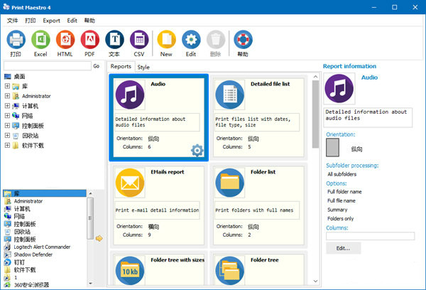 Print Maestro 4(目录打印工具) V1.0.6778 官方版图2