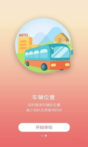 温馨巴士查询app v3.3.2 安卓版图1