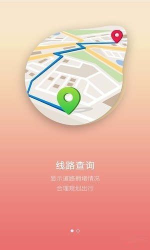 温馨巴士查询app v3.3.2 安卓版图3