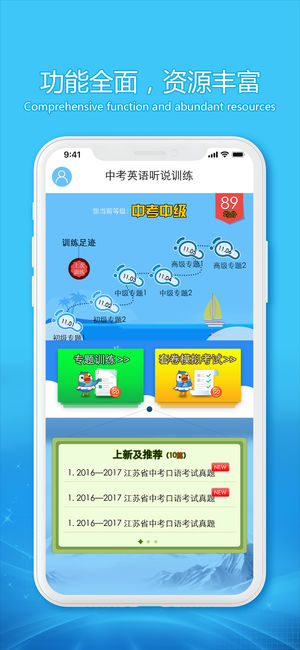 中考e听说iphone版 v1.1 官方版图4