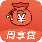 周享贷下载