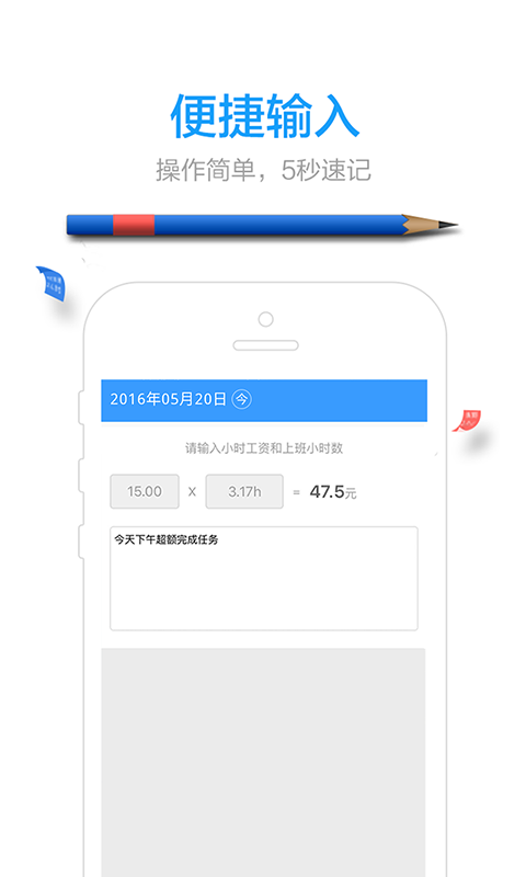 小时工记账安卓版