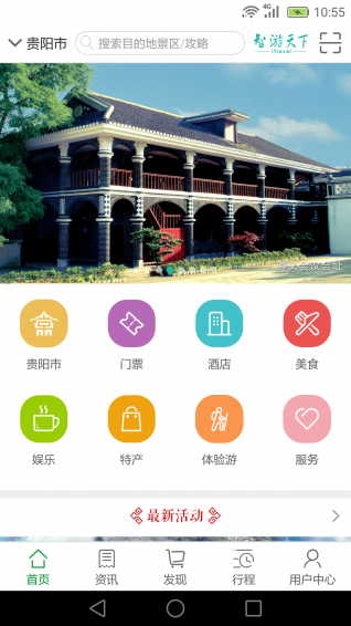 云游贵州免费版 v2.1.7 安卓版图4