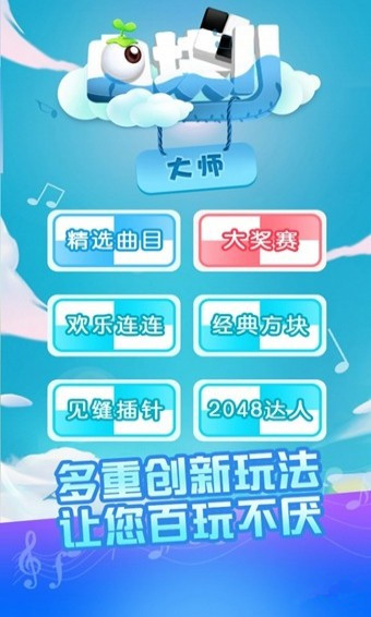 白块儿大师 v1.2.8 官方版图3