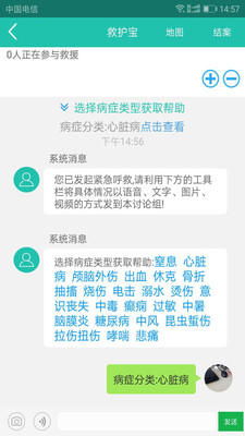 救护宝下载 v1.4 安卓版图4