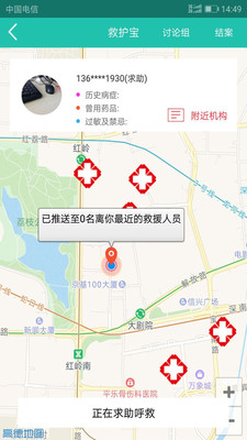 救护宝下载 v1.4 安卓版图1