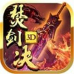 焚剑决手游