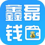 鑫磊钱包 v1.0.0 安卓版