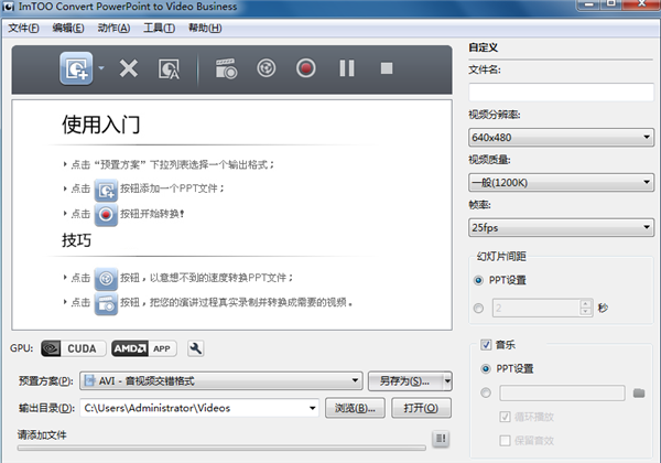 ImTOO Convert PowerPoint to Video(PPT转视频软件) V1.1.1 官方版图1