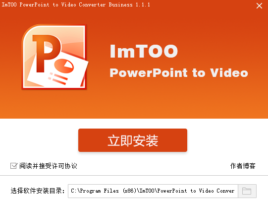 ImTOO Convert PowerPoint to Video(PPT转视频软件) V1.1.1 官方版图2