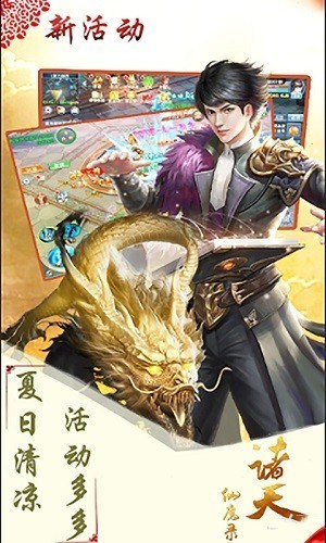 诸天仙魔录手游