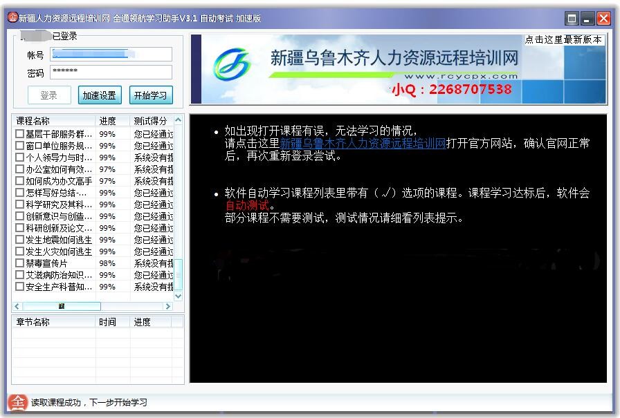 新疆人力资源远程培训网学习助手下载