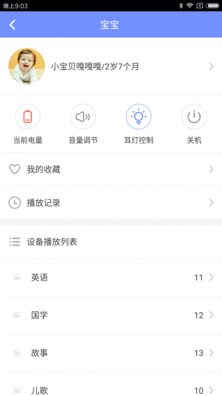 童秘机器人app v1.3.1 安卓版图1