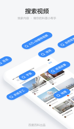秒懂百科app下载