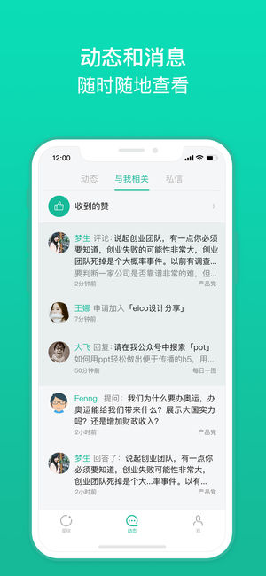 知识星球 v3.10.0 iPhone版图2