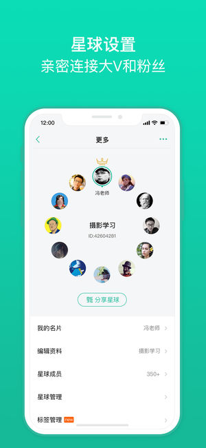 知识星球 v3.10.0 iPhone版图4