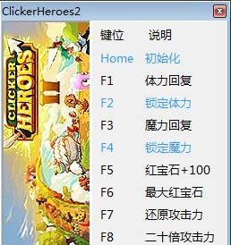 点击英雄2修改器