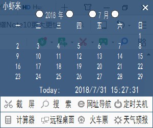 小虾米日历 v1.0.0.1 绿色免费版图1