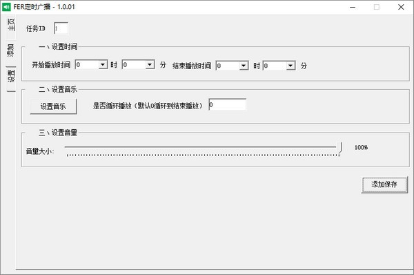 FER定时广播下载 v1.0.01 免费版图2