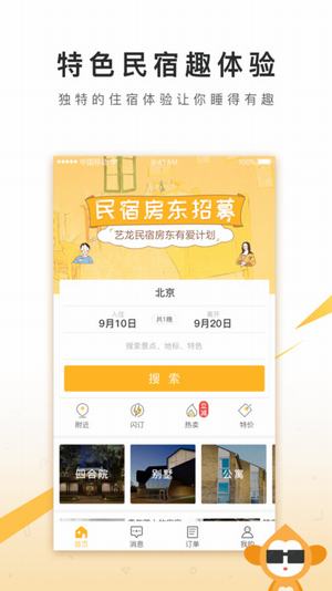 住哪儿民宿 v2.20.0 安卓版图3