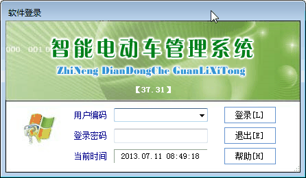 智能电动车管理系统 V37.46 官方版图1