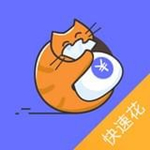 快速花