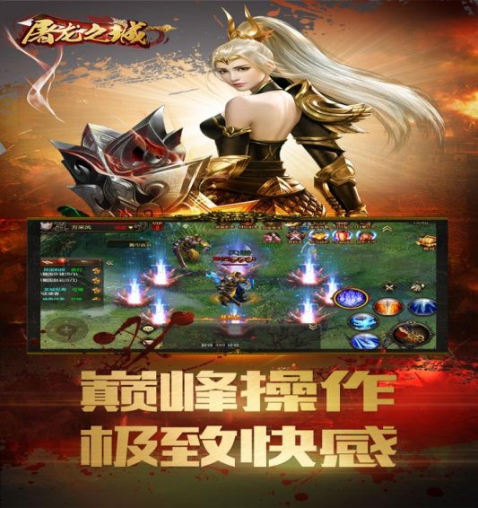 屠龙之城 v1.7.4 安卓版图1