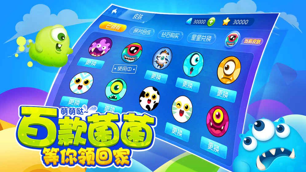 萌菌大作战2下载 V1.1.20180528 安卓版图1