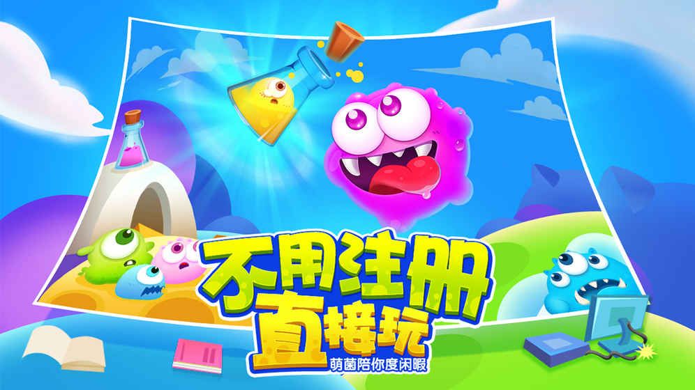 萌菌大作战2下载 V1.1.20180528 安卓版图3