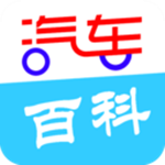 汽车百科app