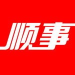 顺事ios版