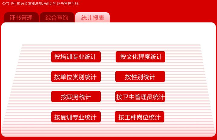 宏达公共卫生知识及法律法规培训合格证书管理系统 v1.0 中文版图3