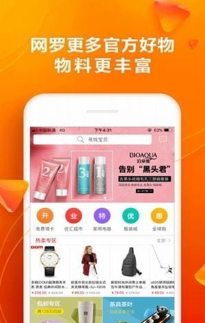 优汇购 v1.0.0 官方下载版图2