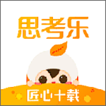 思考乐下载