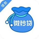 微秒贷app手机版