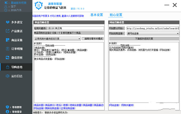 速推客多多进宝 V1.8.0 官方版图2