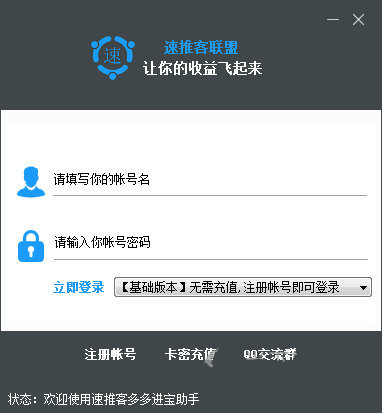 速推客多多进宝 V1.8.0 官方版图4