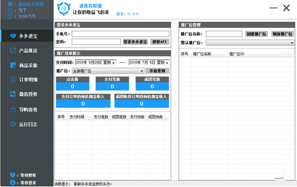 速推客多多进宝 V1.8.0 官方版图3