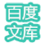百度文库提取工具