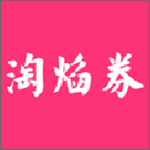 淘焰券app