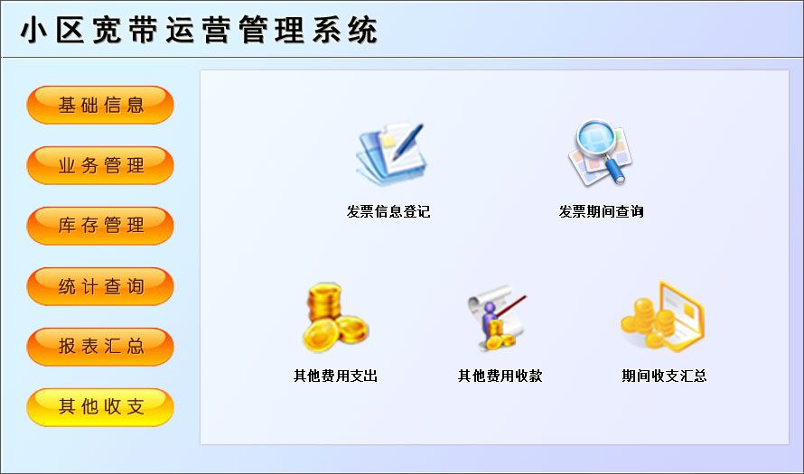 宏达小区宽带运营管理系统下载