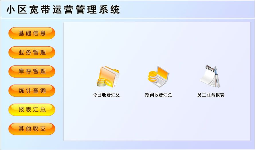 宏达小区宽带运营管理系统下载