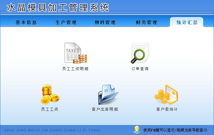 宏达水晶模具加工管理系统