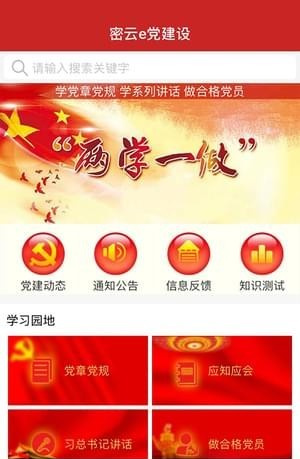 密云e党建app v1.3.3 中文免费版图2