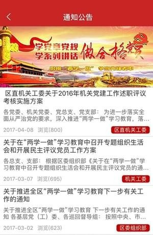 密云e党建app v1.3.3 中文免费版图3