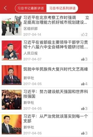 密云e党建app v1.3.3 中文免费版图4