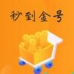 秒到金号