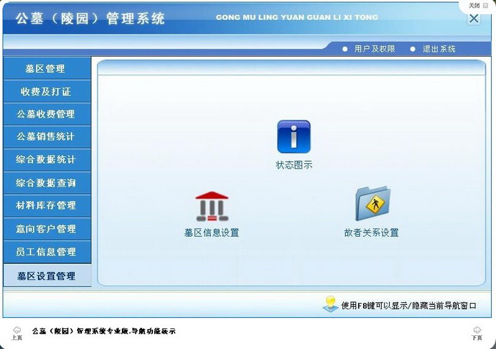 宏达公墓陵园管理系统下载 v6.0 官方专业版图1