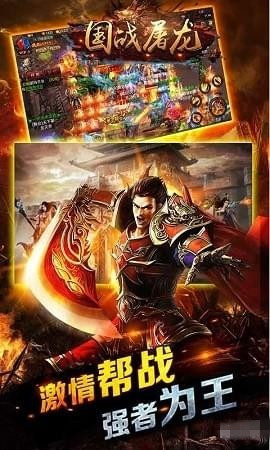 国战屠龙手游下载