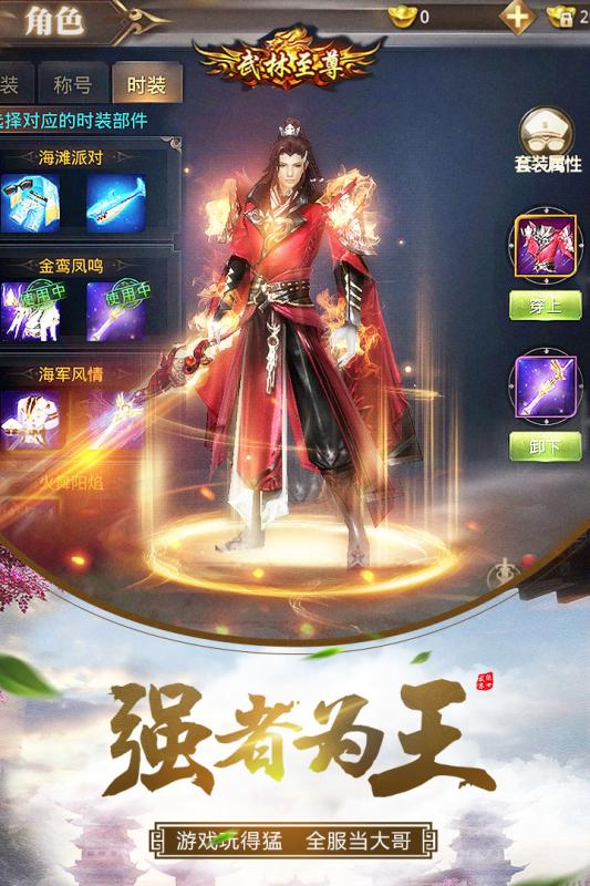 绝世武林手游 v1.6.170 官方版图3